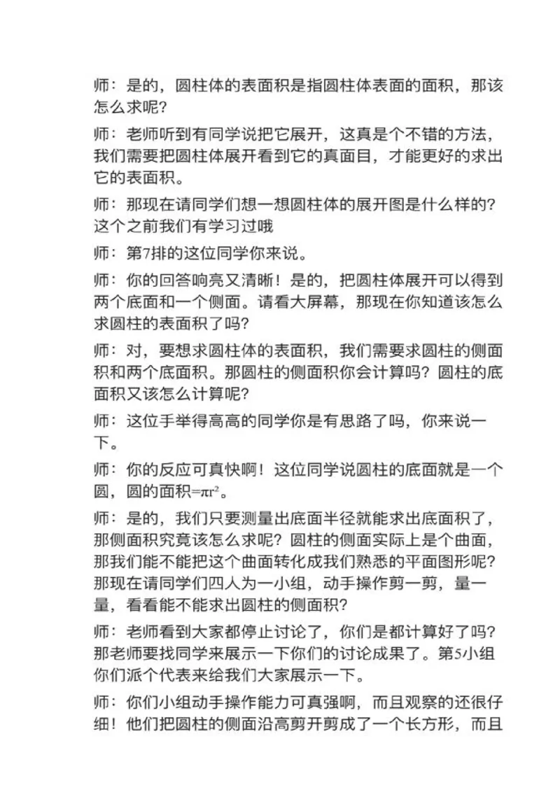 13圆柱的表面积_教资初高中_教资面试2025教资面试备考资料合集_教资面试资料合集_2025教资面试资料_25上教资面试中学合集_教资面试逐字稿_小学数学面试试讲稿180篇