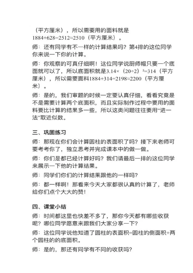 13圆柱的表面积_教资初高中_教资面试2025教资面试备考资料合集_教资面试资料合集_2025教资面试资料_25上教资面试中学合集_教资面试逐字稿_小学数学面试试讲稿180篇