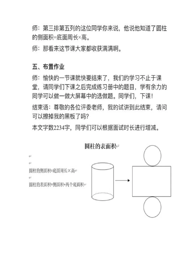 13圆柱的表面积_教资初高中_教资面试2025教资面试备考资料合集_教资面试资料合集_2025教资面试资料_25上教资面试中学合集_教资面试逐字稿_小学数学面试试讲稿180篇