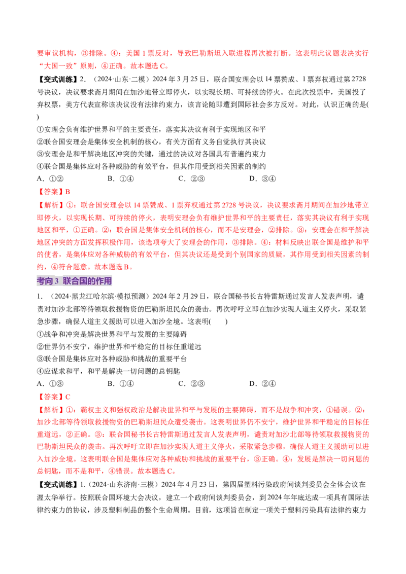 第08课主要的国际组织（讲义）（解析版）_8.2025政治总复习_2025年新高考资料_一轮复习_2025年高考政治一轮复习讲练测（新教材新高考）（完结）_选必1（包含2024高考真题）
