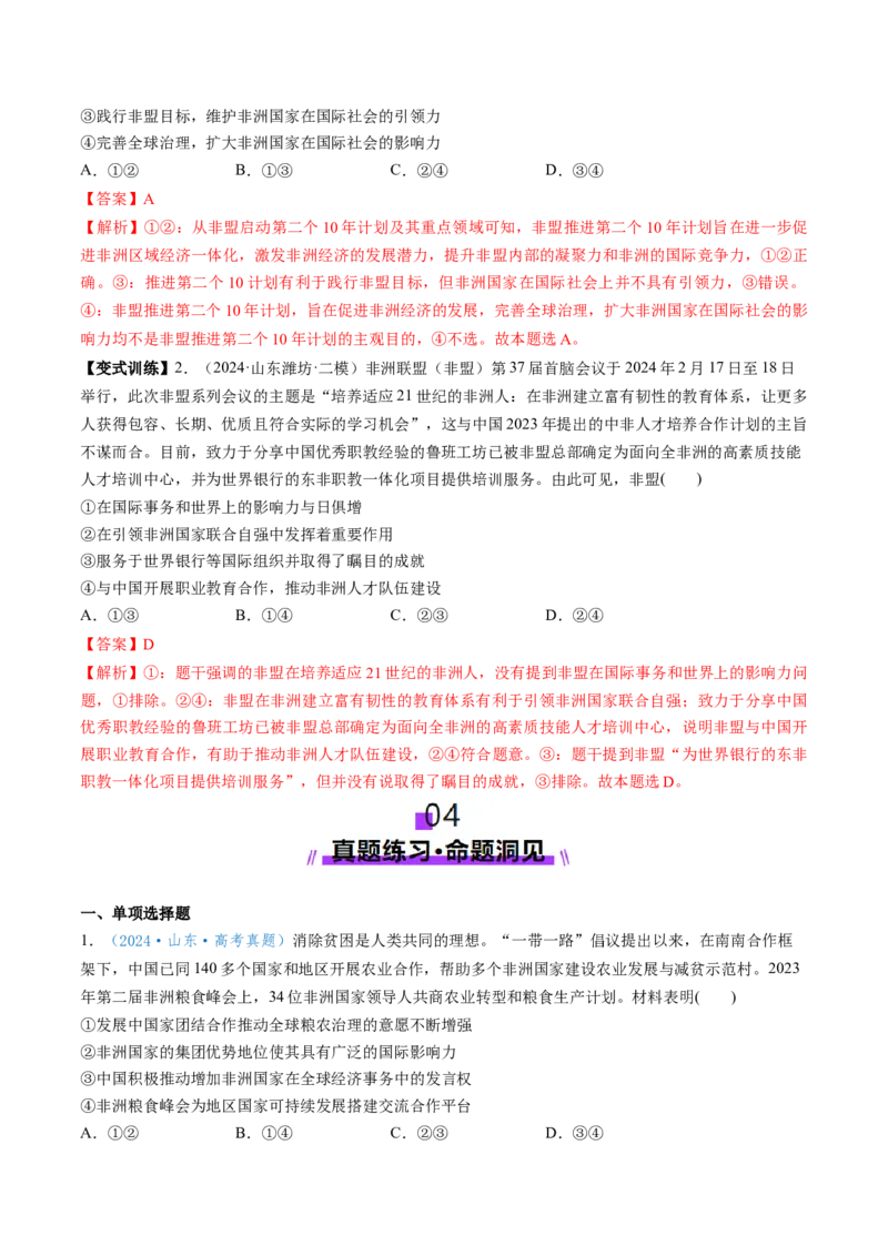 第08课主要的国际组织（讲义）（解析版）_8.2025政治总复习_2025年新高考资料_一轮复习_2025年高考政治一轮复习讲练测（新教材新高考）（完结）_选必1（包含2024高考真题）