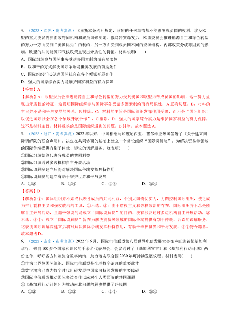 第08课主要的国际组织（讲义）（解析版）_8.2025政治总复习_2025年新高考资料_一轮复习_2025年高考政治一轮复习讲练测（新教材新高考）（完结）_选必1（包含2024高考真题）