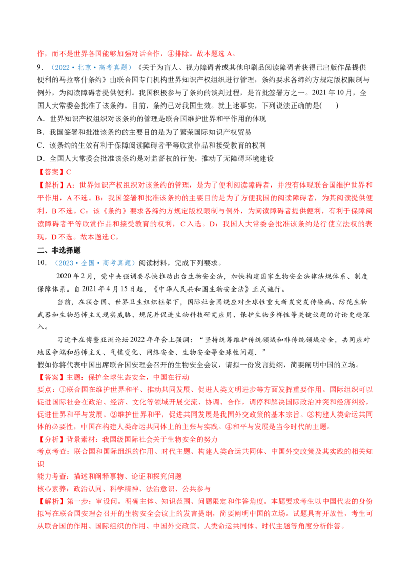 第08课主要的国际组织（讲义）（解析版）_8.2025政治总复习_2025年新高考资料_一轮复习_2025年高考政治一轮复习讲练测（新教材新高考）（完结）_选必1（包含2024高考真题）