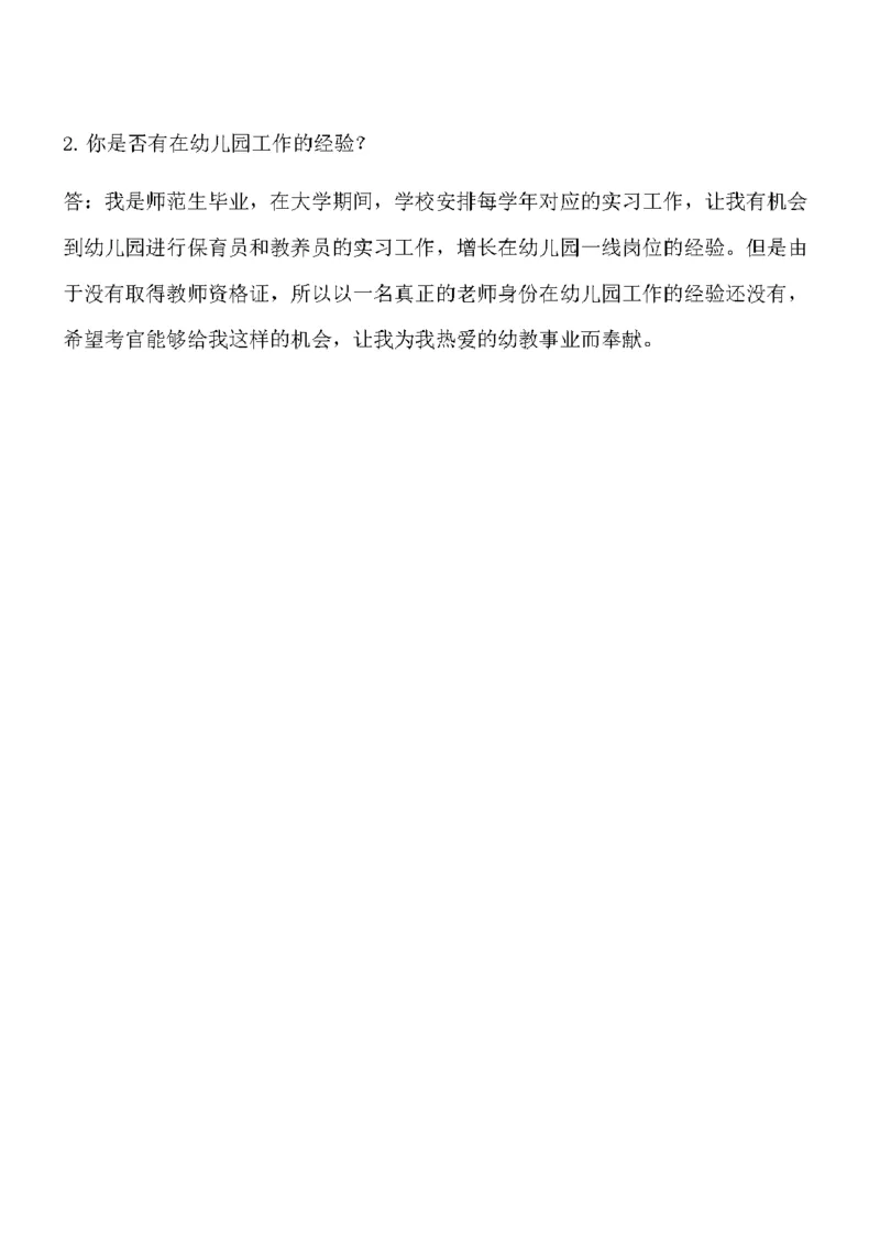 127.儿歌《哈哈镜》试讲稿_教资初高中_教资面试2025教资面试备考资料合集_教资面试资料合集_2025教资面试资料_25上教资面试中学合集_教资面试逐字稿_幼儿面试教案和逐字稿217篇