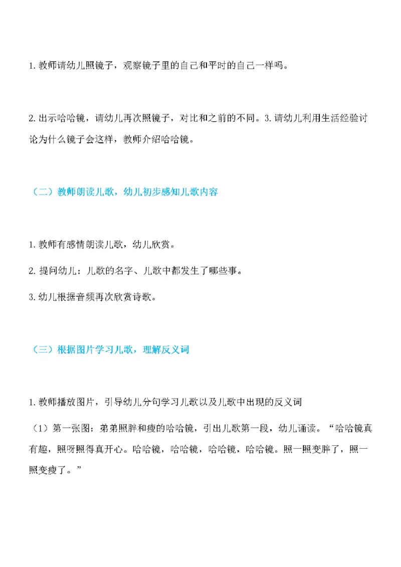 127.儿歌《哈哈镜》试讲稿_教资初高中_教资面试2025教资面试备考资料合集_教资面试资料合集_2025教资面试资料_25上教资面试中学合集_教资面试逐字稿_幼儿面试教案和逐字稿217篇