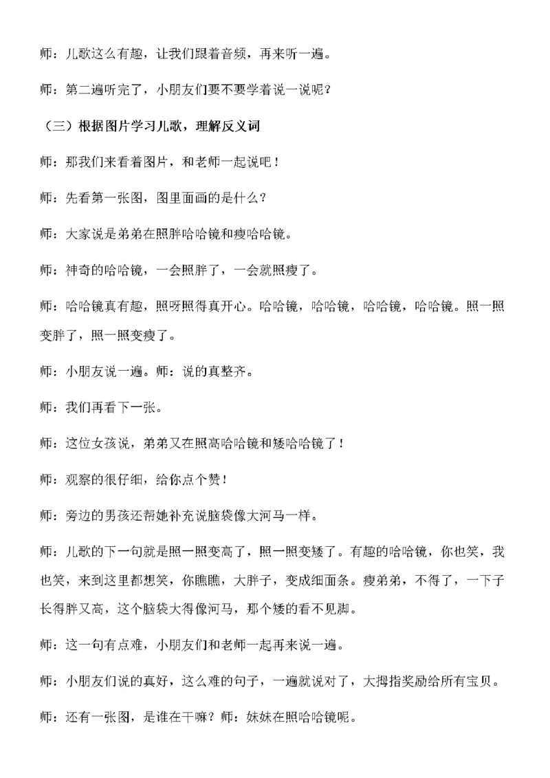127.儿歌《哈哈镜》试讲稿_教资初高中_教资面试2025教资面试备考资料合集_教资面试资料合集_2025教资面试资料_25上教资面试中学合集_教资面试逐字稿_幼儿面试教案和逐字稿217篇