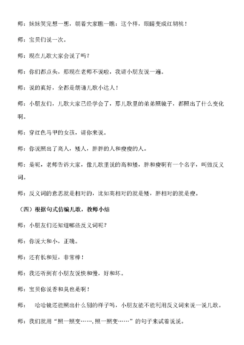 127.儿歌《哈哈镜》试讲稿_教资初高中_教资面试2025教资面试备考资料合集_教资面试资料合集_2025教资面试资料_25上教资面试中学合集_教资面试逐字稿_幼儿面试教案和逐字稿217篇