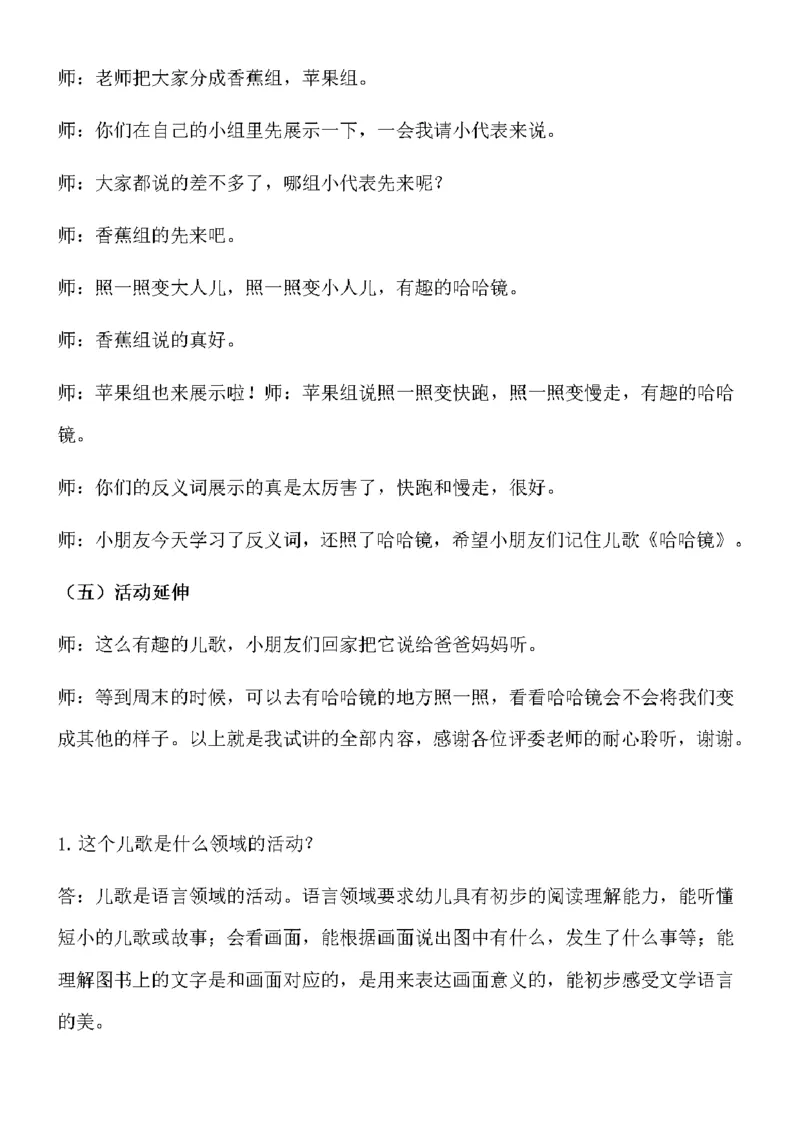 127.儿歌《哈哈镜》试讲稿_教资初高中_教资面试2025教资面试备考资料合集_教资面试资料合集_2025教资面试资料_25上教资面试中学合集_教资面试逐字稿_幼儿面试教案和逐字稿217篇