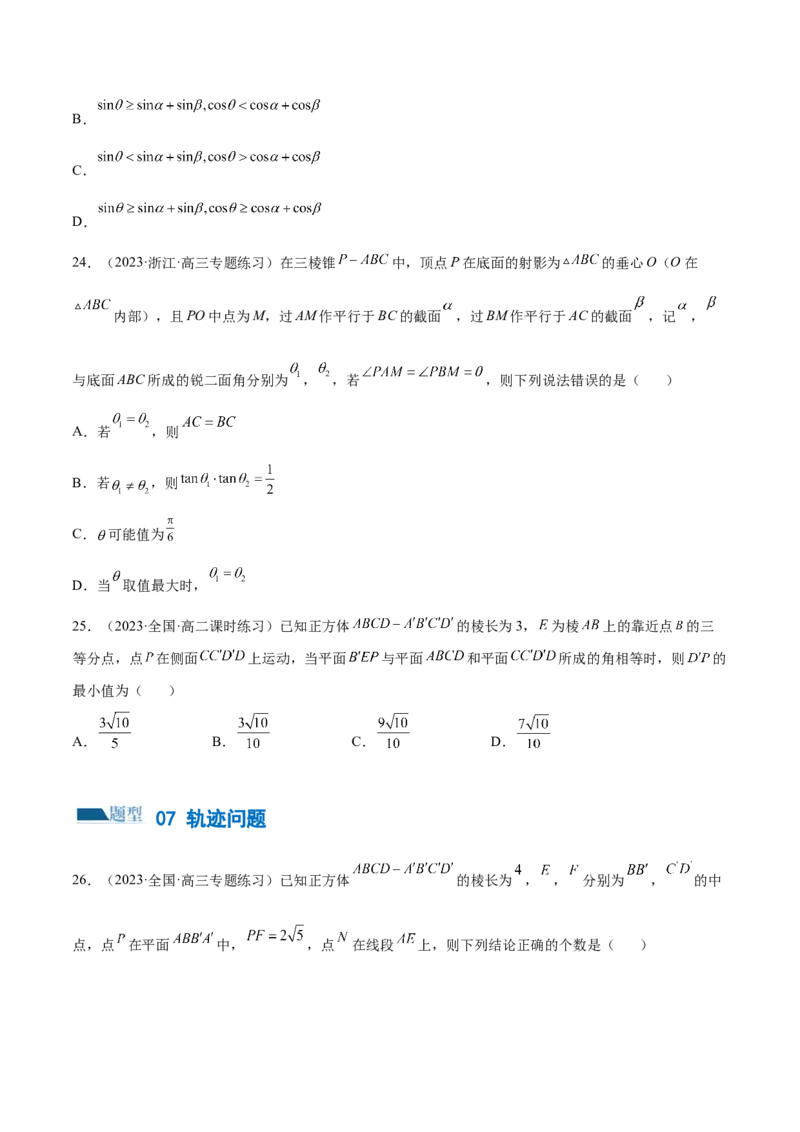 专题14立体几何常见压轴小题全归纳（练习）（原卷版）_2.2025数学总复习_2024年新高考资料_2.2024二轮复习_2024年高考数学二轮复习讲练（新教材新高考）