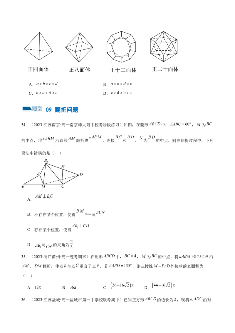 专题14立体几何常见压轴小题全归纳（练习）（原卷版）_2.2025数学总复习_2024年新高考资料_2.2024二轮复习_2024年高考数学二轮复习讲练（新教材新高考）