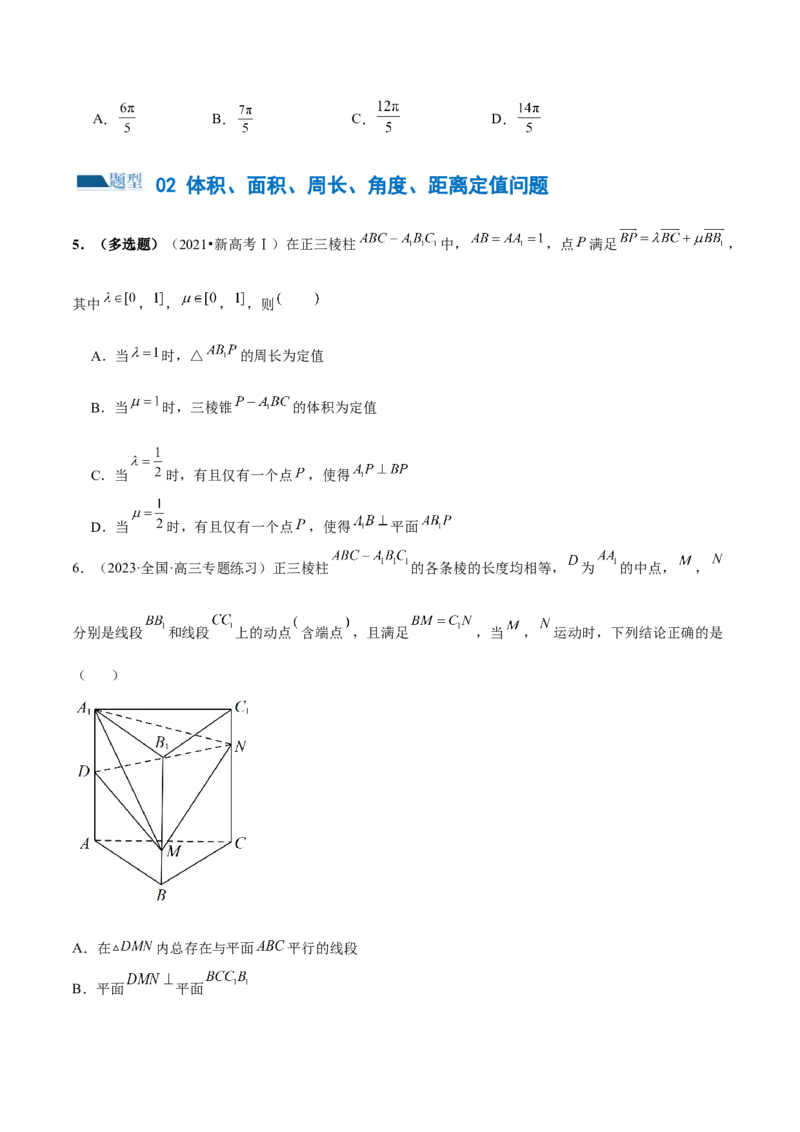 专题14立体几何常见压轴小题全归纳（练习）（原卷版）_2.2025数学总复习_2024年新高考资料_2.2024二轮复习_2024年高考数学二轮复习讲练（新教材新高考）