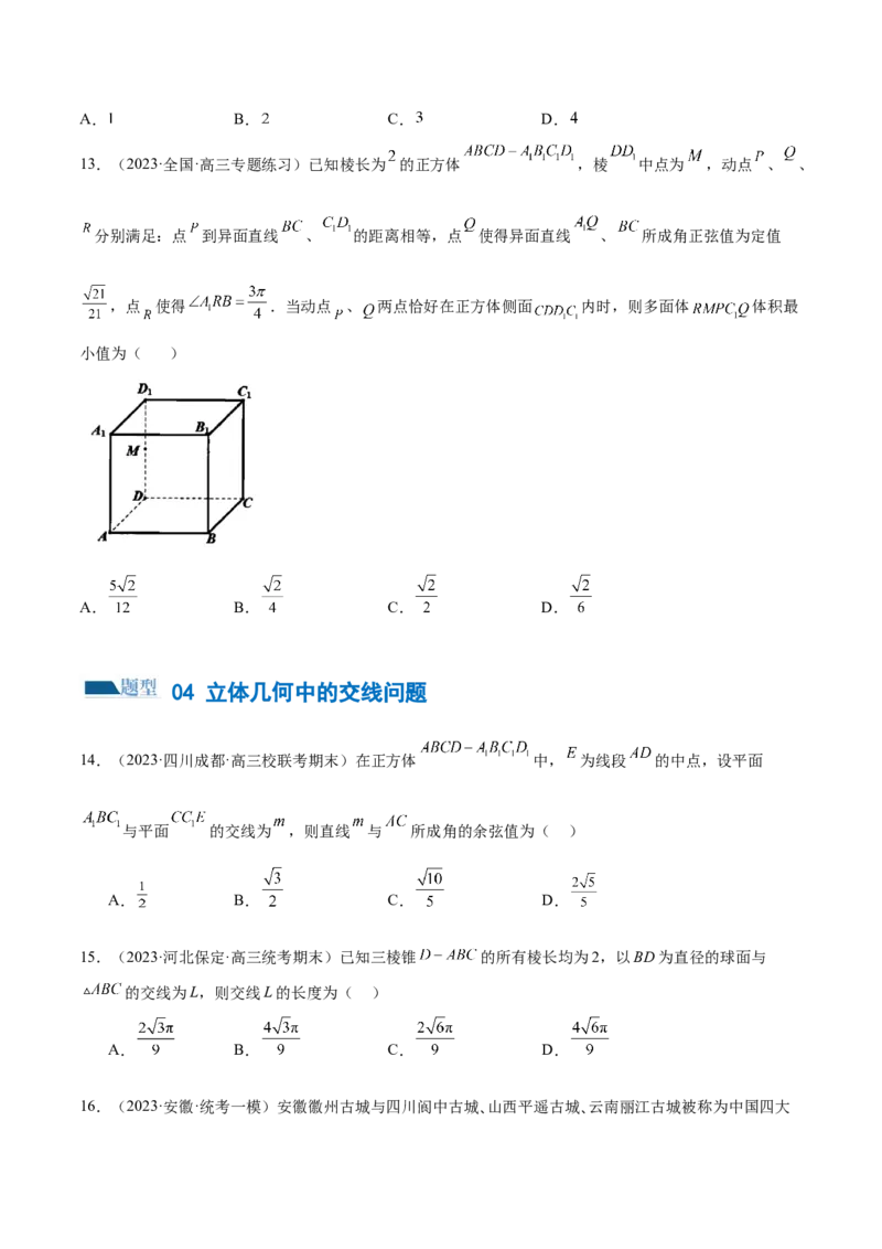专题14立体几何常见压轴小题全归纳（练习）（原卷版）_2.2025数学总复习_2024年新高考资料_2.2024二轮复习_2024年高考数学二轮复习讲练（新教材新高考）