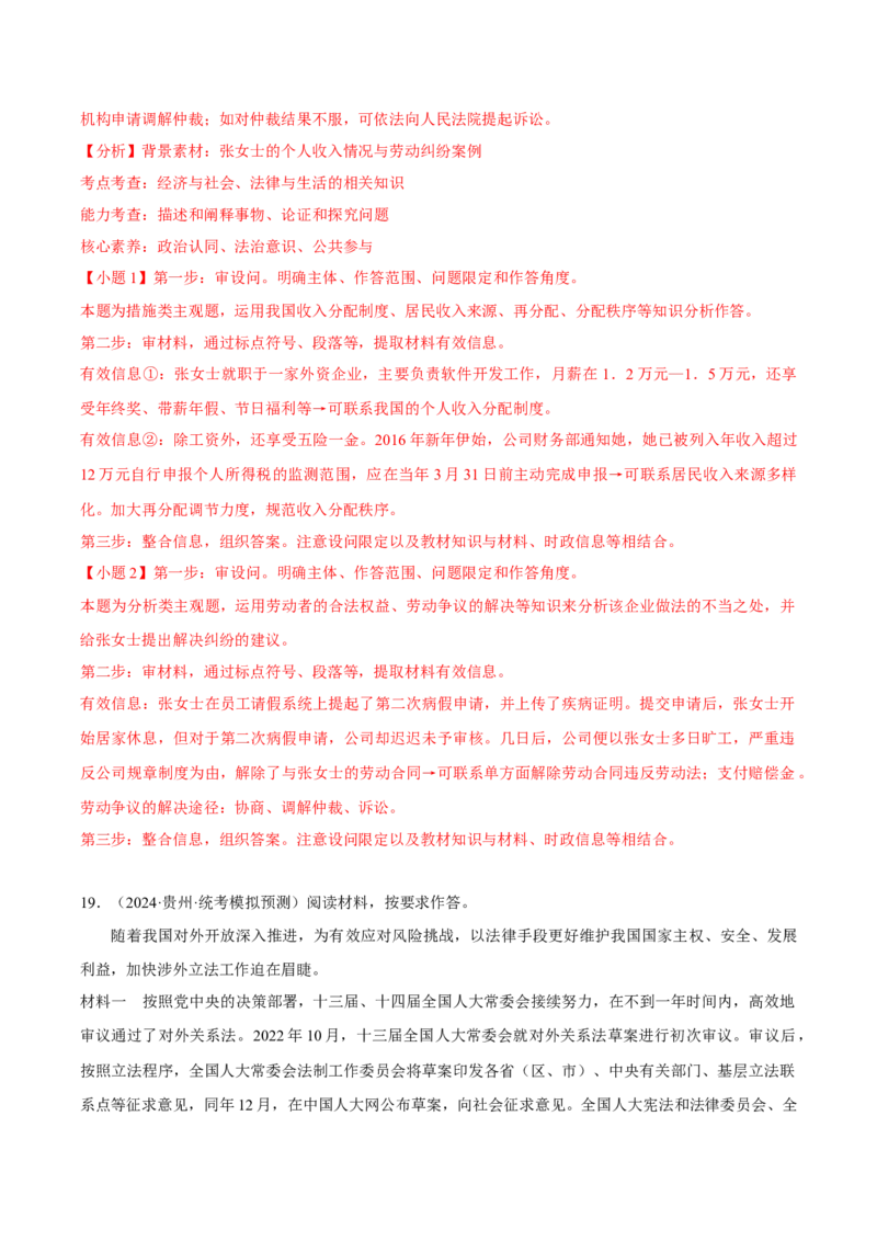 黄金卷07-赢在高考&middot;黄金8卷备战2024年高考政治模拟卷（广东专用）（解析版）_8.2025政治总复习_2024年新高考资料_4.2024高考模拟预测试卷