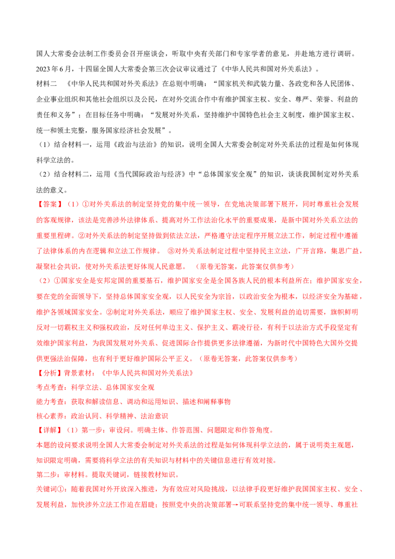 黄金卷07-赢在高考&middot;黄金8卷备战2024年高考政治模拟卷（广东专用）（解析版）_8.2025政治总复习_2024年新高考资料_4.2024高考模拟预测试卷