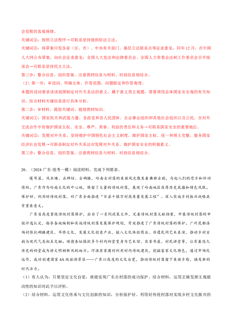 黄金卷07-赢在高考&middot;黄金8卷备战2024年高考政治模拟卷（广东专用）（解析版）_8.2025政治总复习_2024年新高考资料_4.2024高考模拟预测试卷