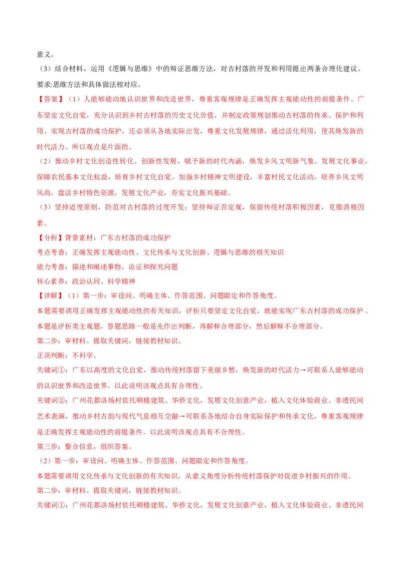 黄金卷07-赢在高考&middot;黄金8卷备战2024年高考政治模拟卷（广东专用）（解析版）_8.2025政治总复习_2024年新高考资料_4.2024高考模拟预测试卷