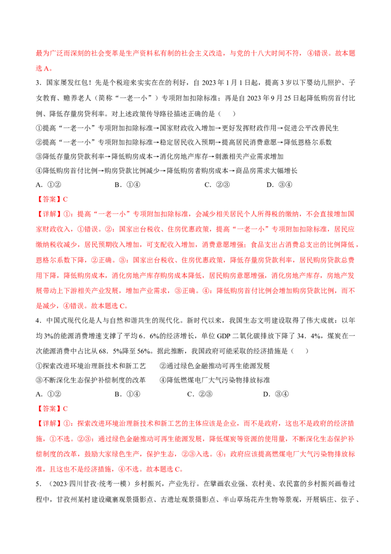 黄金卷07-赢在高考&middot;黄金8卷备战2024年高考政治模拟卷（广东专用）（解析版）_8.2025政治总复习_2024年新高考资料_4.2024高考模拟预测试卷