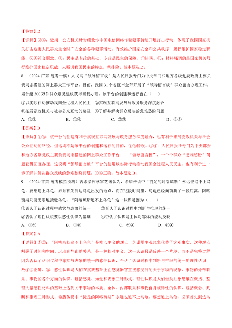 黄金卷07-赢在高考&middot;黄金8卷备战2024年高考政治模拟卷（广东专用）（解析版）_8.2025政治总复习_2024年新高考资料_4.2024高考模拟预测试卷