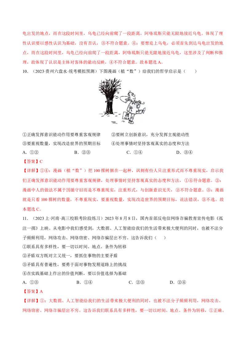 黄金卷07-赢在高考&middot;黄金8卷备战2024年高考政治模拟卷（广东专用）（解析版）_8.2025政治总复习_2024年新高考资料_4.2024高考模拟预测试卷