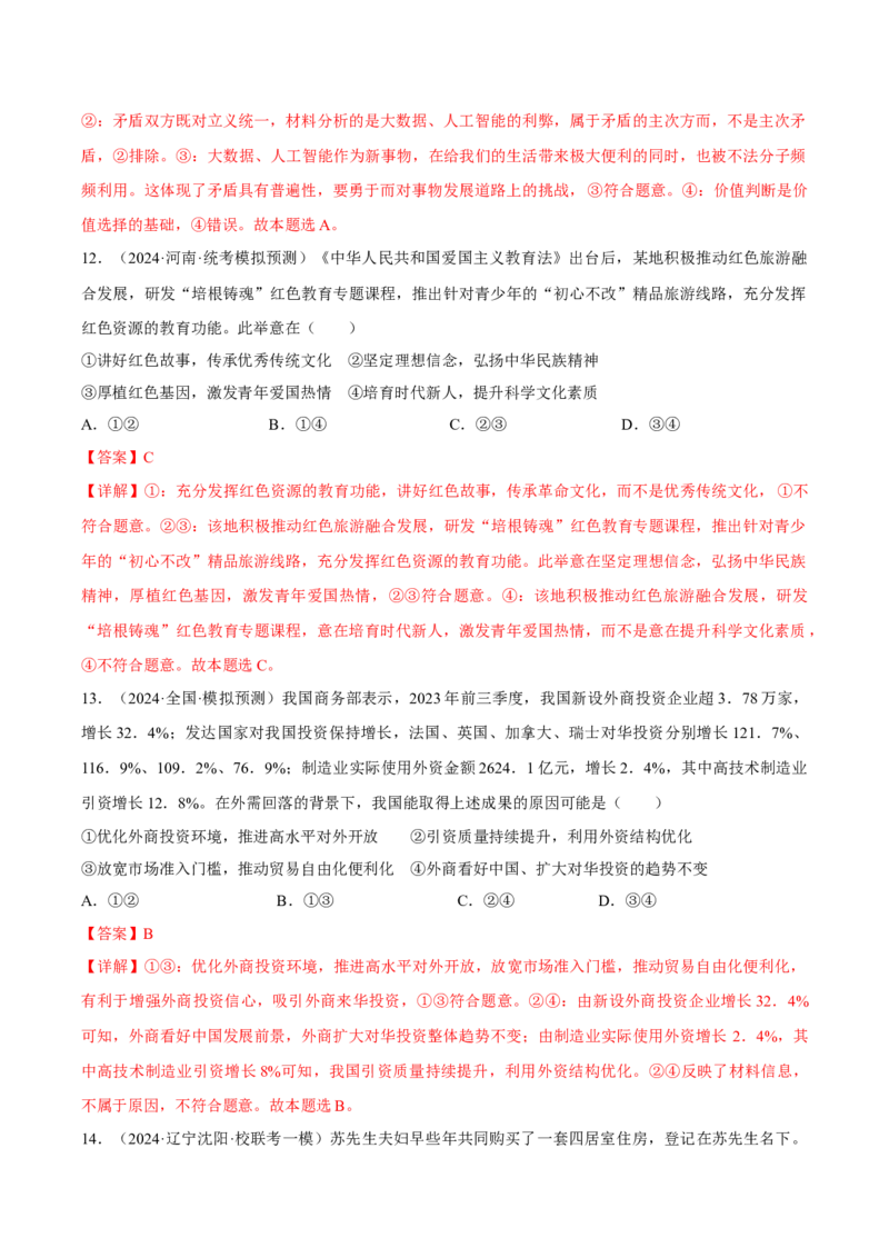 黄金卷07-赢在高考&middot;黄金8卷备战2024年高考政治模拟卷（广东专用）（解析版）_8.2025政治总复习_2024年新高考资料_4.2024高考模拟预测试卷
