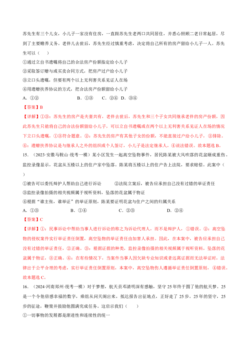 黄金卷07-赢在高考&middot;黄金8卷备战2024年高考政治模拟卷（广东专用）（解析版）_8.2025政治总复习_2024年新高考资料_4.2024高考模拟预测试卷
