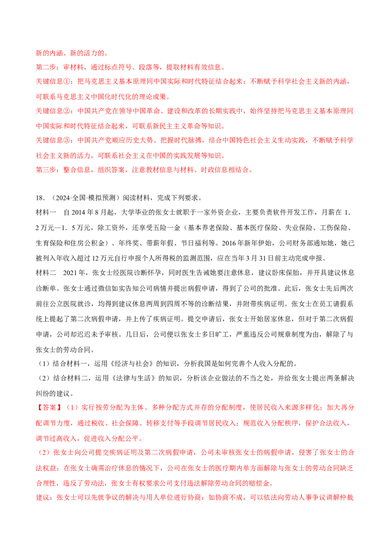 黄金卷07-赢在高考&middot;黄金8卷备战2024年高考政治模拟卷（广东专用）（解析版）_8.2025政治总复习_2024年新高考资料_4.2024高考模拟预测试卷