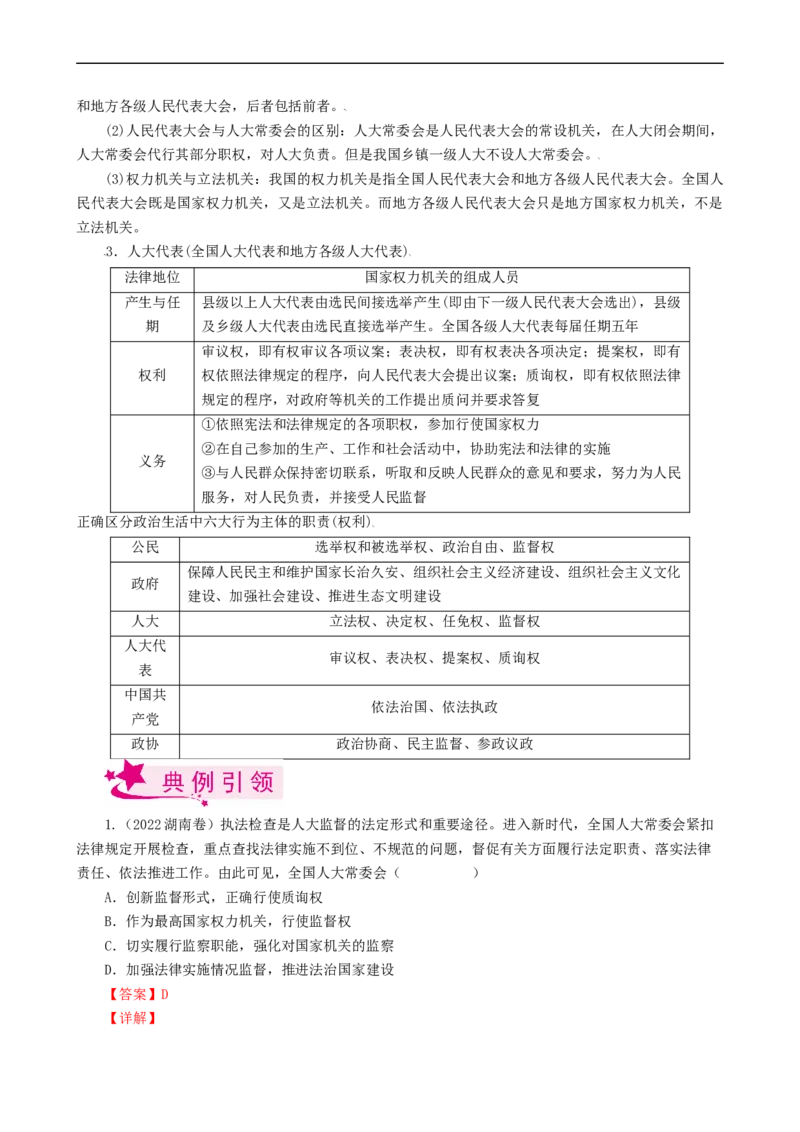 考点17我国的人民代表大会制度（考点帮）-备战2023年高考政治一轮复习考点帮（人教版）_8.2025政治总复习_赠品通用版（老高考）复习资料_一轮复习