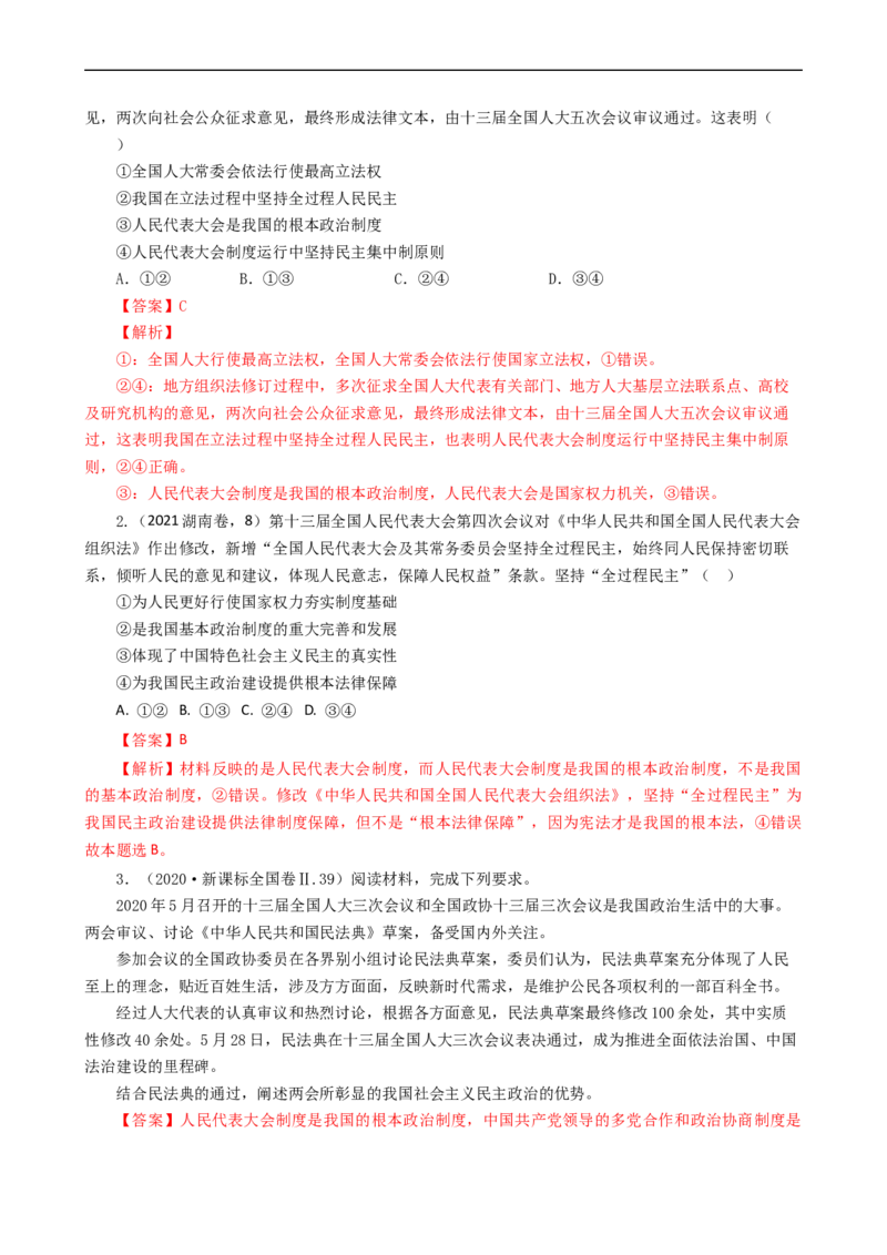考点17我国的人民代表大会制度（考点帮）-备战2023年高考政治一轮复习考点帮（人教版）_8.2025政治总复习_赠品通用版（老高考）复习资料_一轮复习