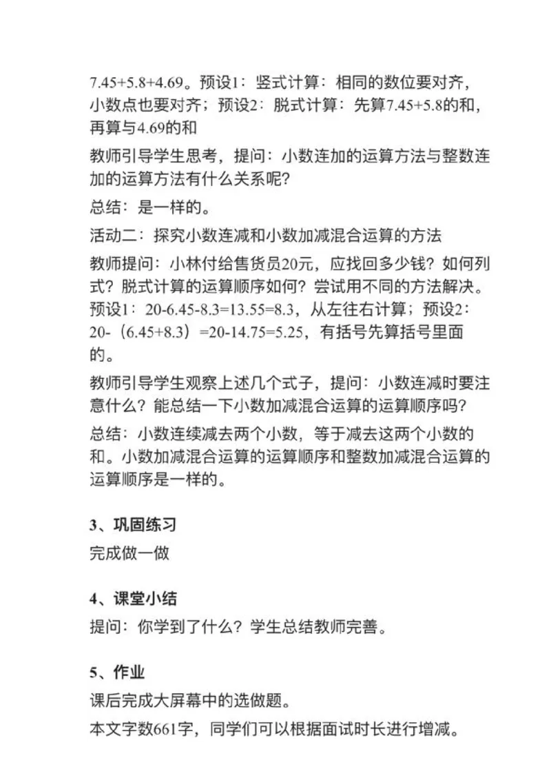 20小数加减混合运算_教资初高中_教资面试2025教资面试备考资料合集_教资面试资料合集_2025教资面试资料_25上教资面试中学合集_教资面试逐字稿_小学数学面试试讲稿180篇