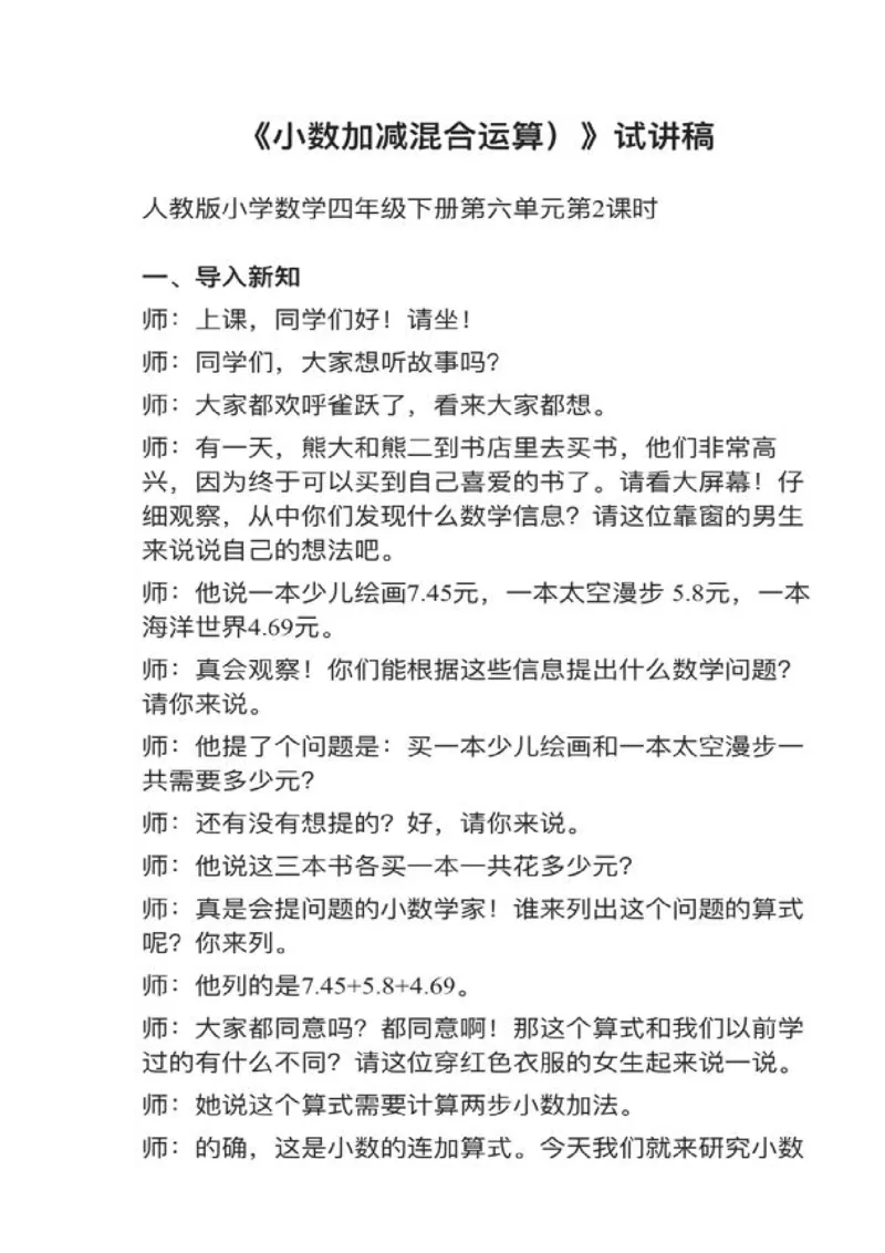 20小数加减混合运算_教资初高中_教资面试2025教资面试备考资料合集_教资面试资料合集_2025教资面试资料_25上教资面试中学合集_教资面试逐字稿_小学数学面试试讲稿180篇