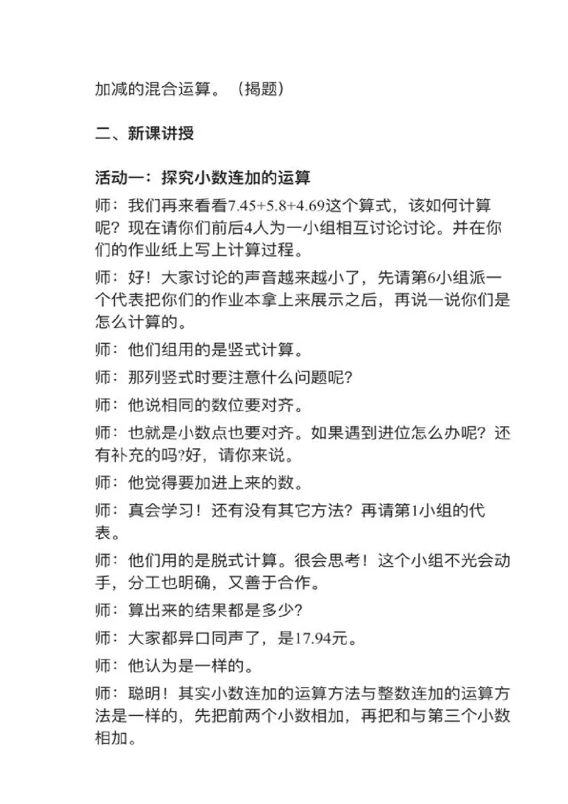 20小数加减混合运算_教资初高中_教资面试2025教资面试备考资料合集_教资面试资料合集_2025教资面试资料_25上教资面试中学合集_教资面试逐字稿_小学数学面试试讲稿180篇