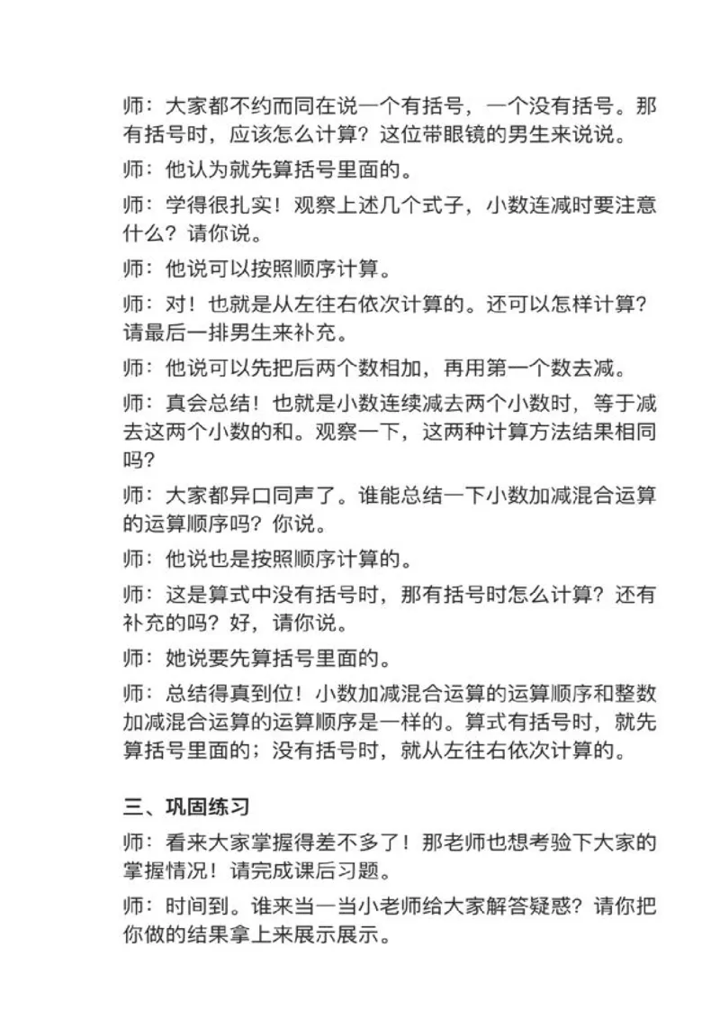 20小数加减混合运算_教资初高中_教资面试2025教资面试备考资料合集_教资面试资料合集_2025教资面试资料_25上教资面试中学合集_教资面试逐字稿_小学数学面试试讲稿180篇