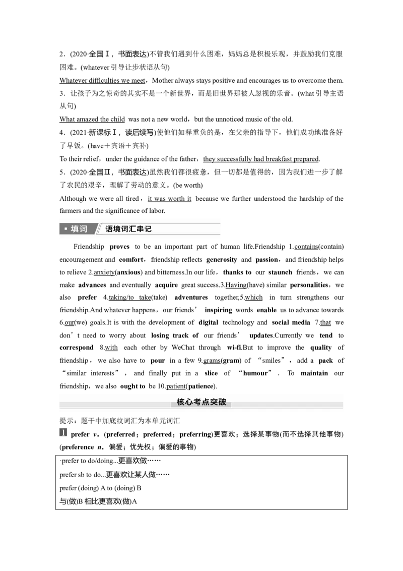 必修第一册　Unit4　Friendsforever_3.2025英语总复习_2025年新高考资料_一轮复习_2025高考大一轮复习讲义+课件（完结）_2025高考大一轮复习英语（外研版）