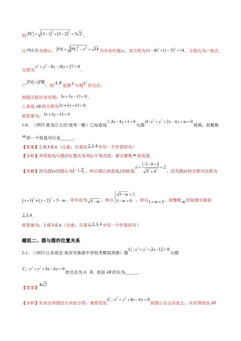 专题15直线与圆（解析版）_2.2025数学总复习_2024年新高考资料_2.2024二轮复习_2024年高三数学二轮优化提优专题训练