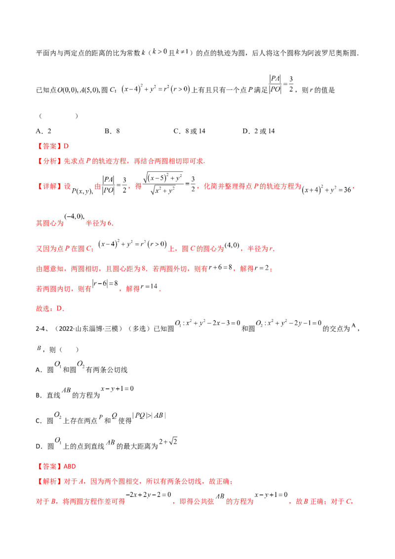 专题15直线与圆（解析版）_2.2025数学总复习_2024年新高考资料_2.2024二轮复习_2024年高三数学二轮优化提优专题训练