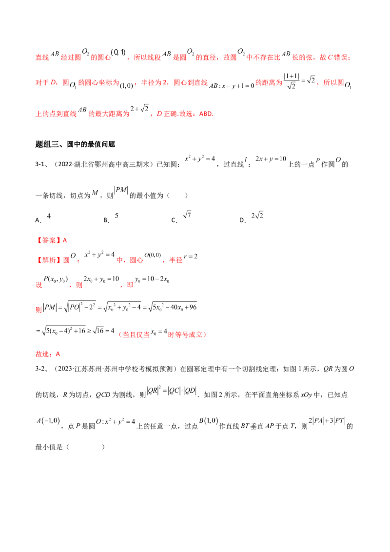 专题15直线与圆（解析版）_2.2025数学总复习_2024年新高考资料_2.2024二轮复习_2024年高三数学二轮优化提优专题训练