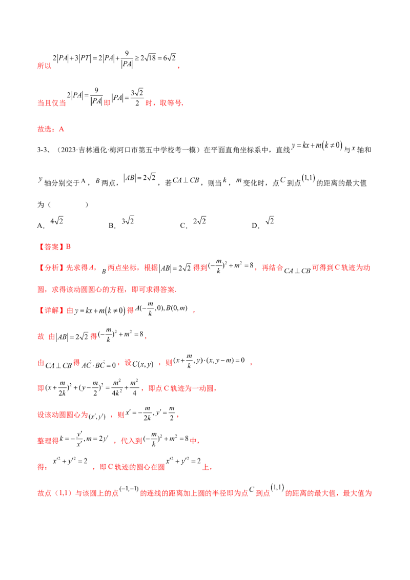 专题15直线与圆（解析版）_2.2025数学总复习_2024年新高考资料_2.2024二轮复习_2024年高三数学二轮优化提优专题训练