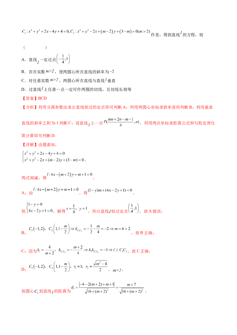 专题15直线与圆（解析版）_2.2025数学总复习_2024年新高考资料_2.2024二轮复习_2024年高三数学二轮优化提优专题训练