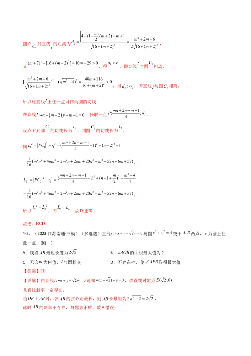 专题15直线与圆（解析版）_2.2025数学总复习_2024年新高考资料_2.2024二轮复习_2024年高三数学二轮优化提优专题训练