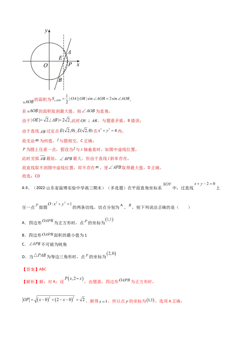 专题15直线与圆（解析版）_2.2025数学总复习_2024年新高考资料_2.2024二轮复习_2024年高三数学二轮优化提优专题训练