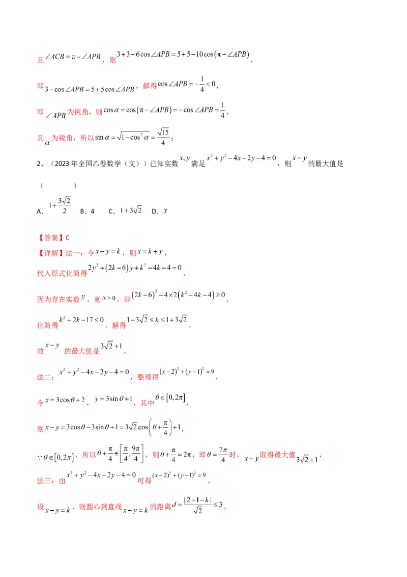 专题15直线与圆（解析版）_2.2025数学总复习_2024年新高考资料_2.2024二轮复习_2024年高三数学二轮优化提优专题训练