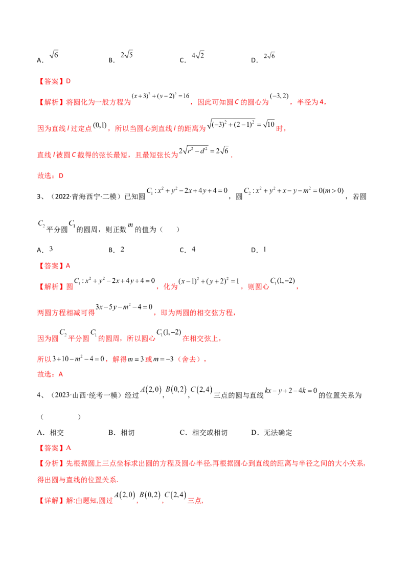 专题15直线与圆（解析版）_2.2025数学总复习_2024年新高考资料_2.2024二轮复习_2024年高三数学二轮优化提优专题训练