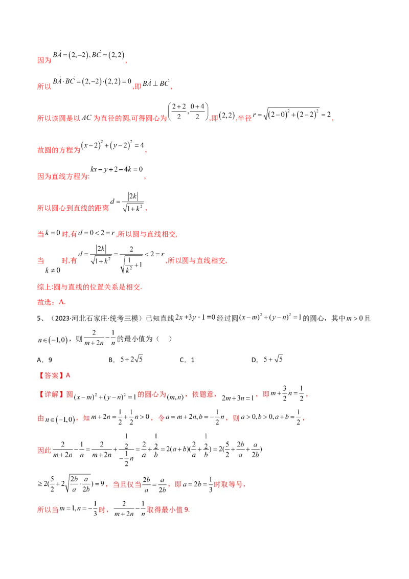 专题15直线与圆（解析版）_2.2025数学总复习_2024年新高考资料_2.2024二轮复习_2024年高三数学二轮优化提优专题训练