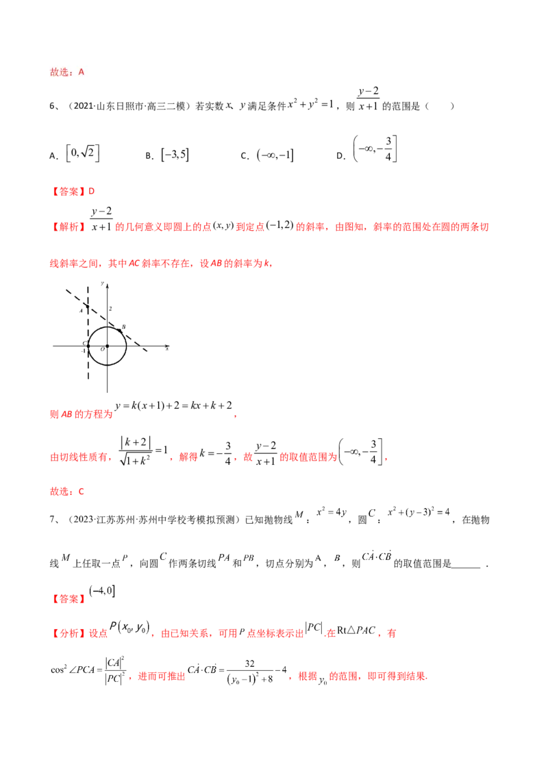 专题15直线与圆（解析版）_2.2025数学总复习_2024年新高考资料_2.2024二轮复习_2024年高三数学二轮优化提优专题训练