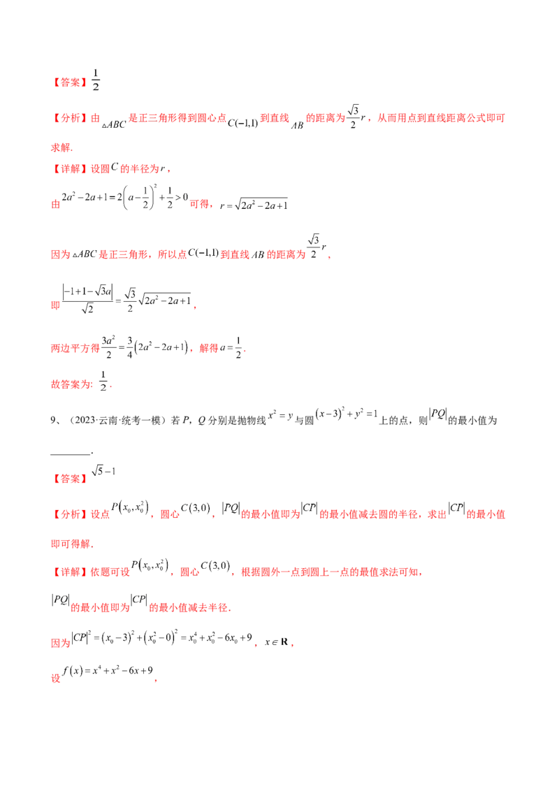 专题15直线与圆（解析版）_2.2025数学总复习_2024年新高考资料_2.2024二轮复习_2024年高三数学二轮优化提优专题训练
