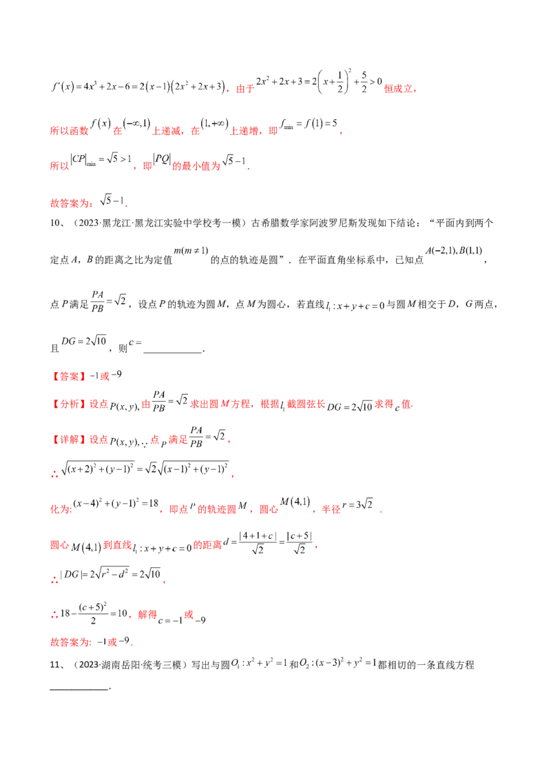专题15直线与圆（解析版）_2.2025数学总复习_2024年新高考资料_2.2024二轮复习_2024年高三数学二轮优化提优专题训练