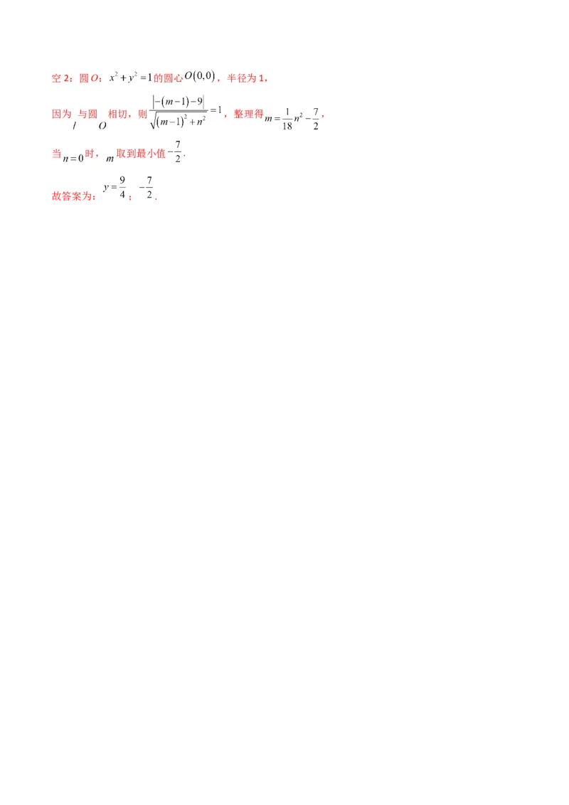 专题15直线与圆（解析版）_2.2025数学总复习_2024年新高考资料_2.2024二轮复习_2024年高三数学二轮优化提优专题训练