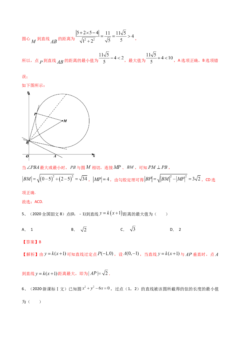 专题15直线与圆（解析版）_2.2025数学总复习_2024年新高考资料_2.2024二轮复习_2024年高三数学二轮优化提优专题训练