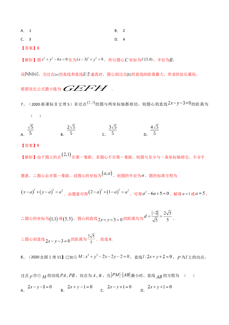 专题15直线与圆（解析版）_2.2025数学总复习_2024年新高考资料_2.2024二轮复习_2024年高三数学二轮优化提优专题训练