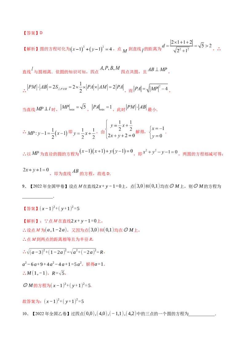 专题15直线与圆（解析版）_2.2025数学总复习_2024年新高考资料_2.2024二轮复习_2024年高三数学二轮优化提优专题训练